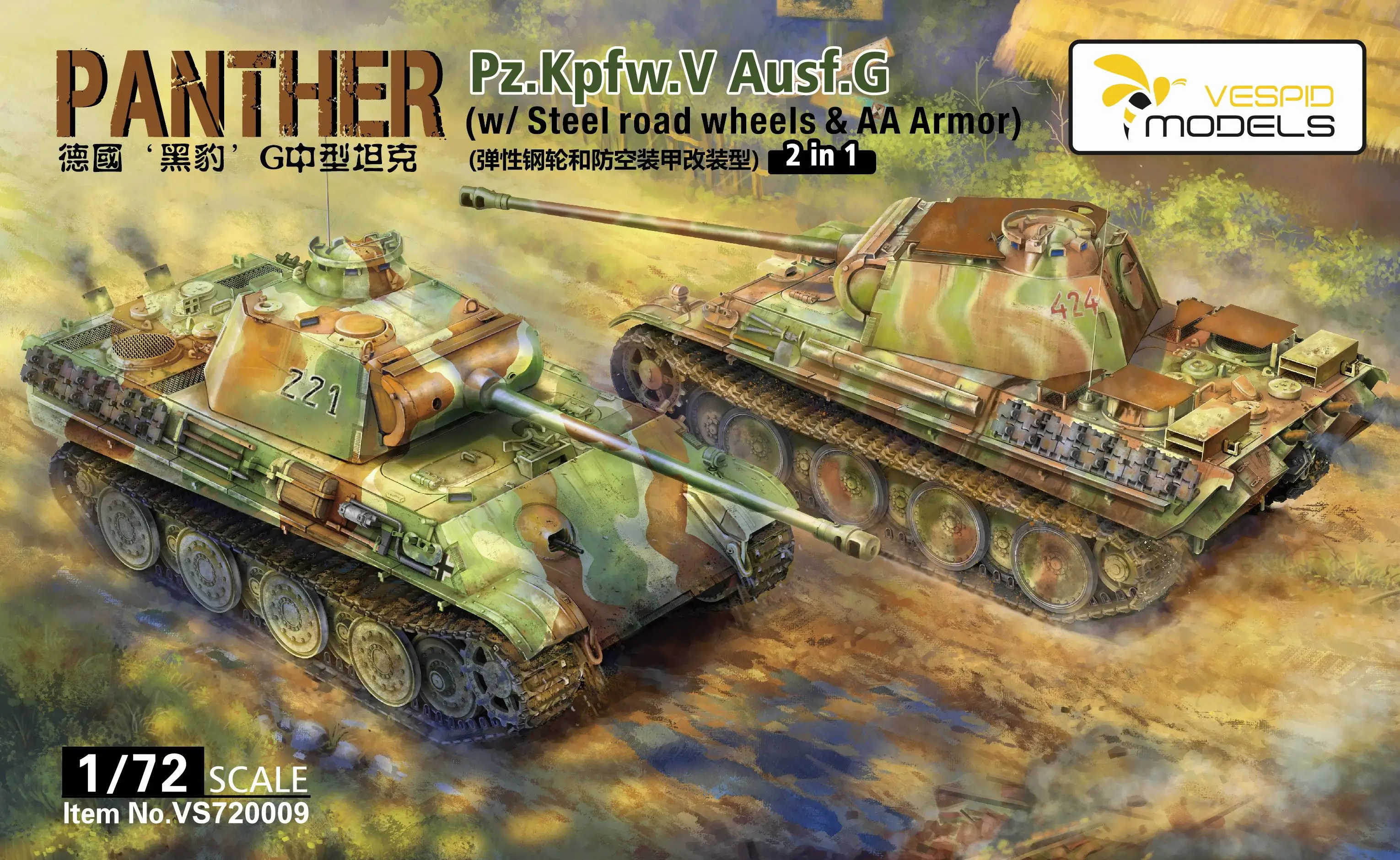 

VESPID VS720009 1/72 Pz.Kpfw.V Panther Ausf.G (w/ Steel road wheels & AA Armor)2in1