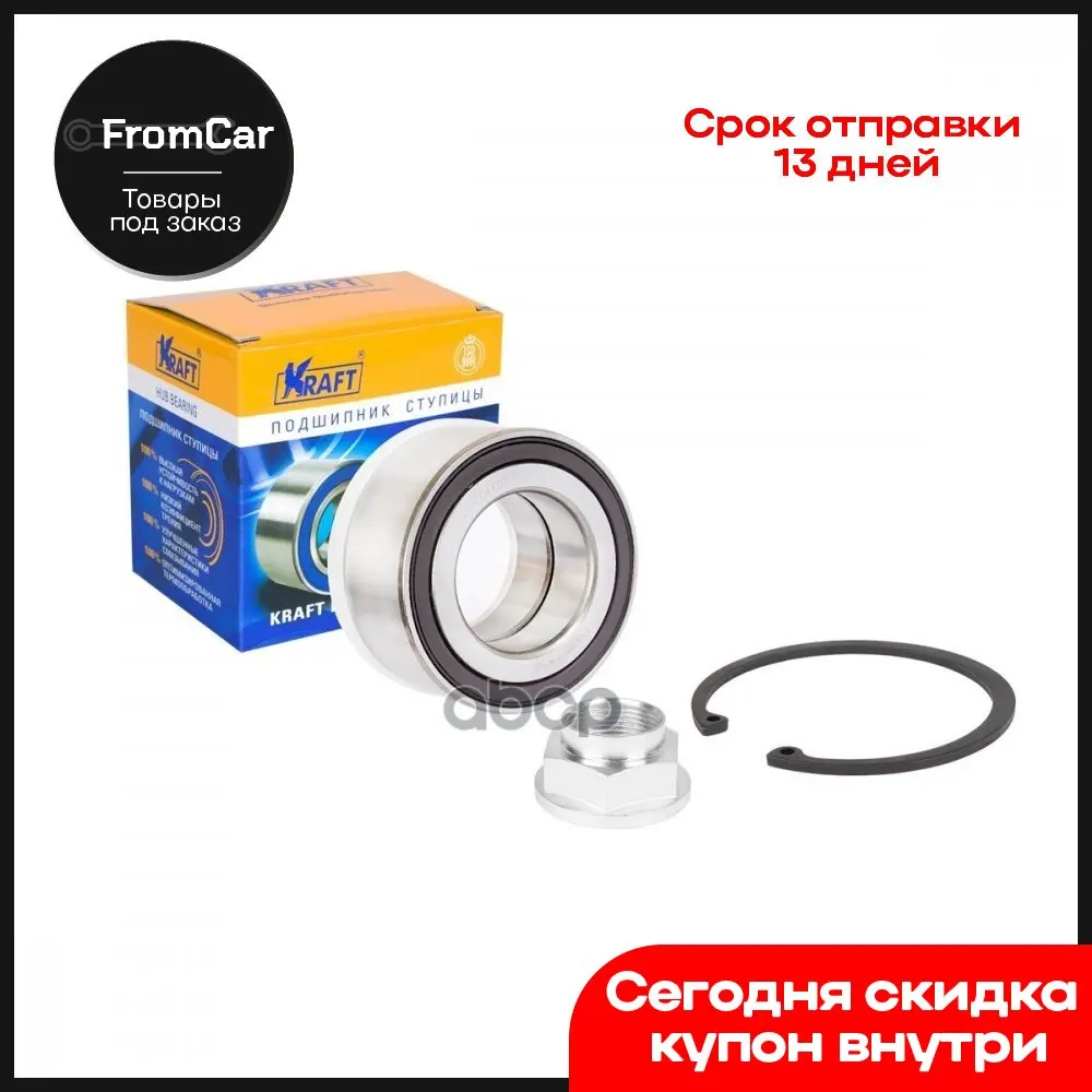 Подшипник Ступицы Переднего Колеса Комплект Suzuki Swift Iii (05-) 1.3-1.5 Iv Kraft арт. KT204607 |