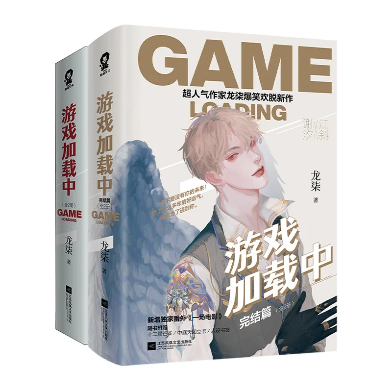 4Books/Set Game Is Loading By Long Qi Chinese Novel Adult Love Fiction Book, Youth Literature Novel Book Special Editions