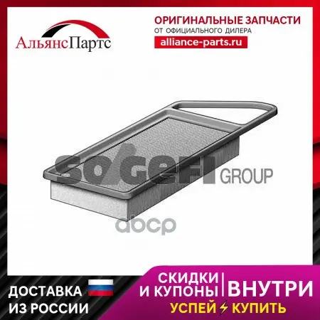 Фильтр Воздушный PURFLUX арт. A1140