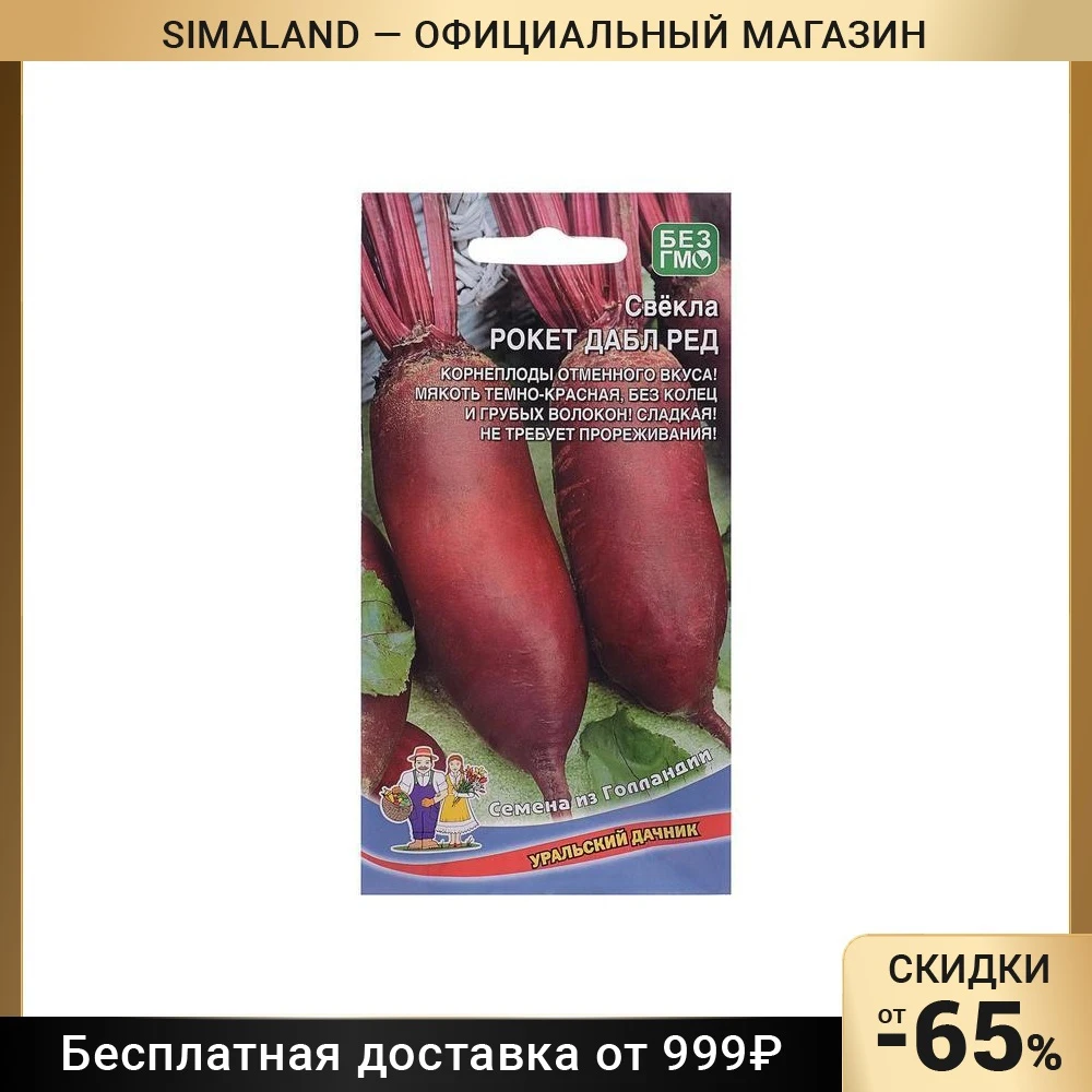 Свекла Рокет Купить Семена
