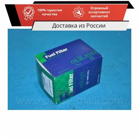 PBD010PMC_фильтр топливный!\ SsangYong New Action D20 10 PARTS-MALL арт. PBD-010 |