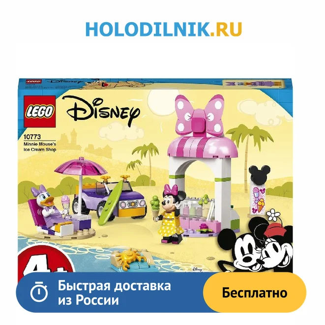 Конструктор Lego Магазин мороженого Минни 10773 | Игрушки и хобби