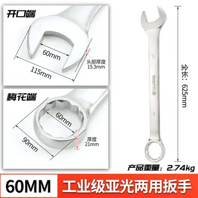 Box open end combination wrench motor machine auto factory heavy duty work tool spanner 60mm NO.TXF-430