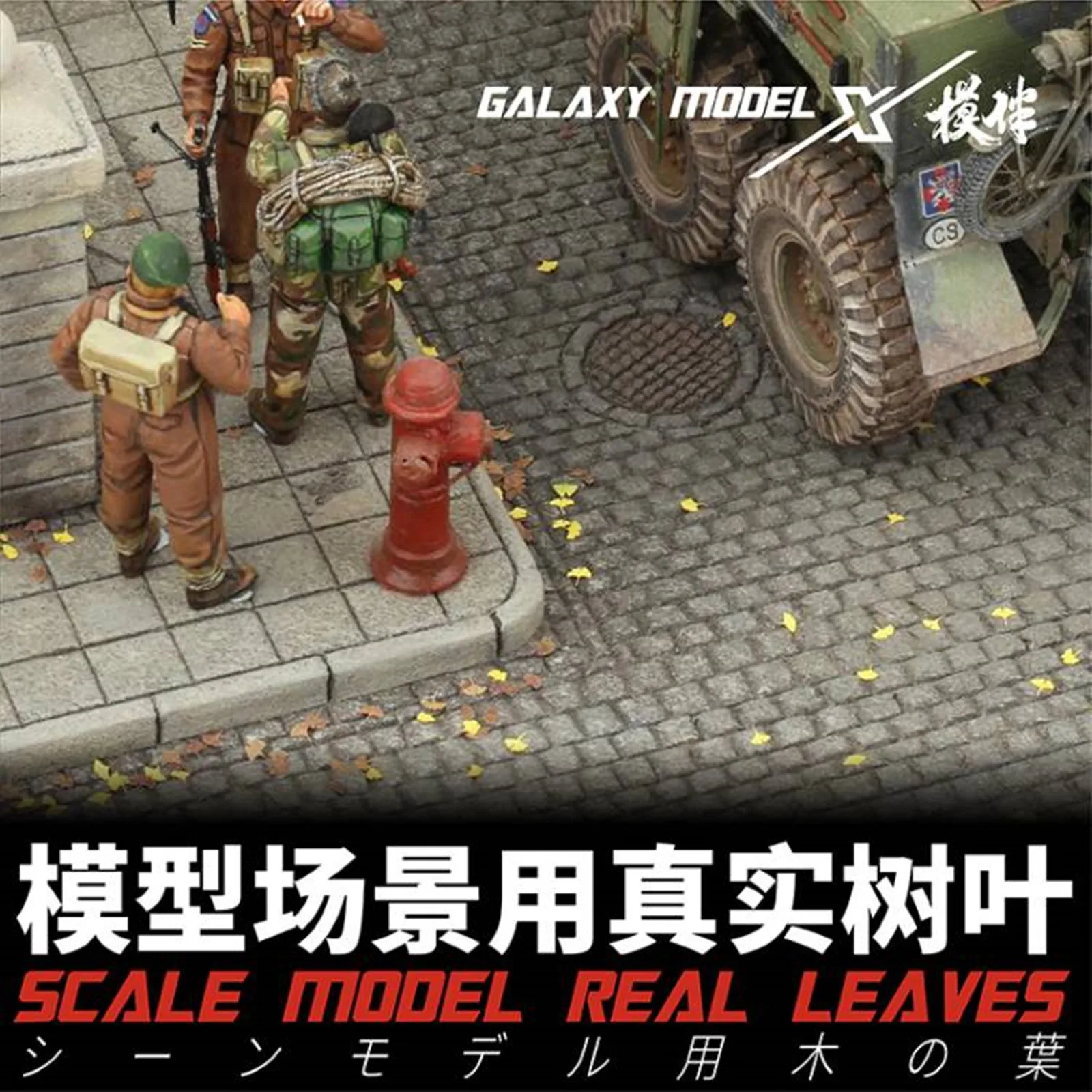 Инструменты для украшения сцены из реальных листьев Galaxy L35001 ~ L35015 масштаб 1/35