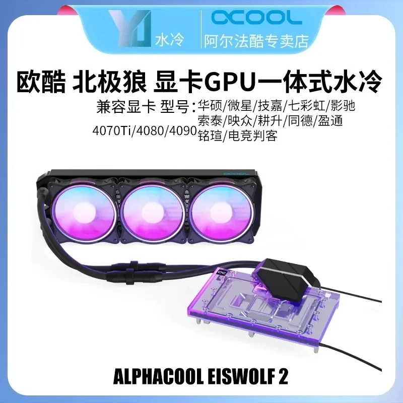 Видеокарта Alphacool RTx4090/4080/4070TI со встроенным водяным охлаждением 360 мм