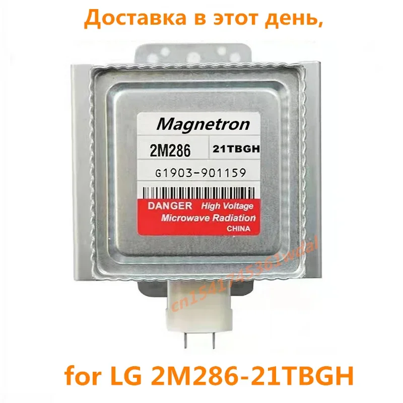 Магнетрон 2M286 21TBGH для микроволновой печи LG
