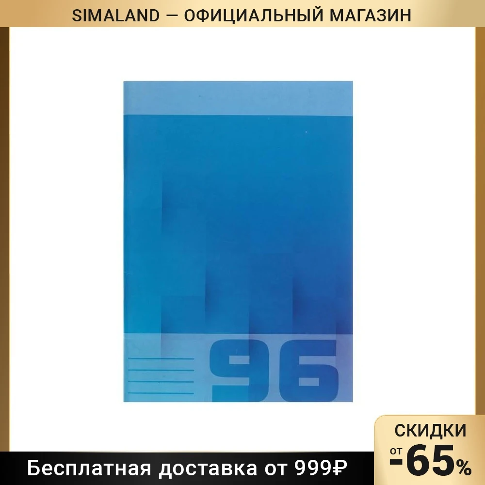 Тетрадь Купить 96 Листов Магазин