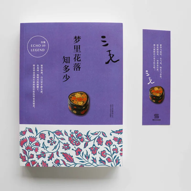 

Sanmao Complete Works Chinese Modern and Contemporary Emotional Literature Prose Classic Literature Extracurricular Readings