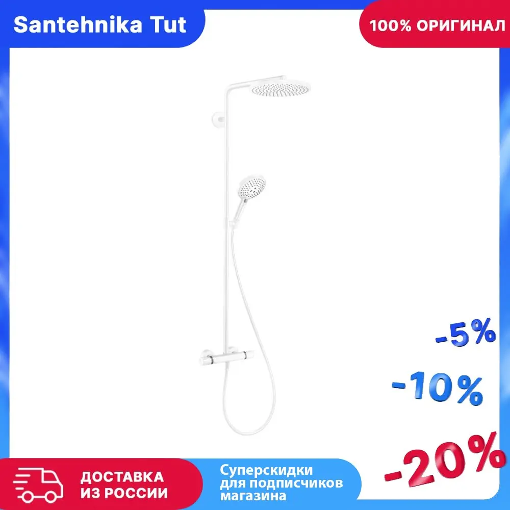 Душевая система Hansgrohe Raindance