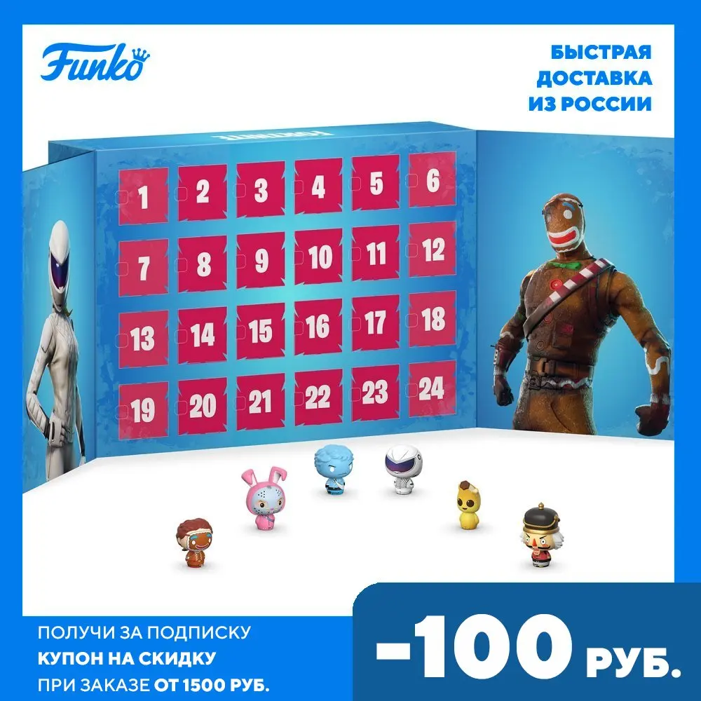 Набор подарочный Funko Advent Calendar Fortnite (PSH) 24 фигурки 42754 |
