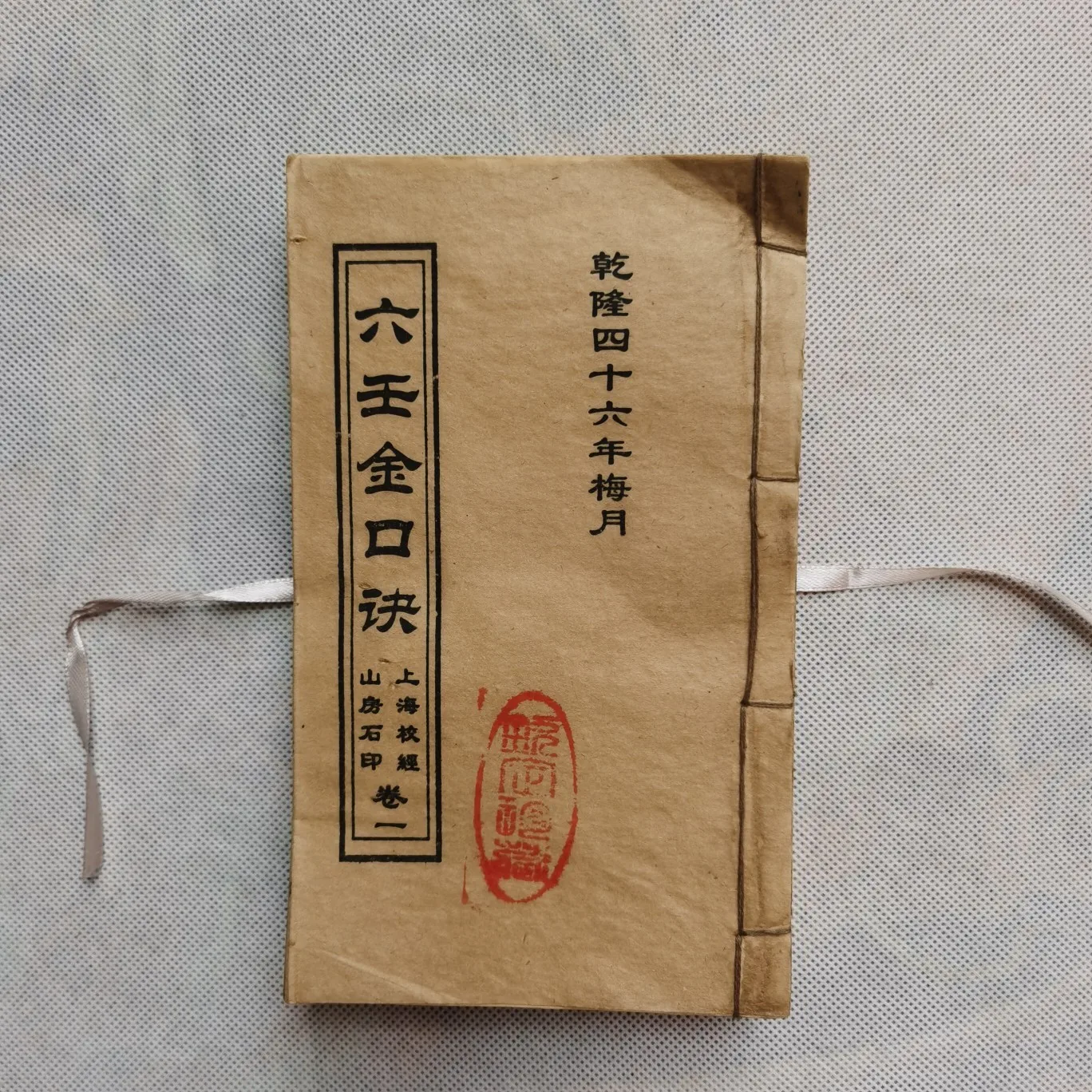 

Старая книга Liuren с золотистой формулой, винтажная декоративная каллиграфия и живопись, Старинная книга с нитками