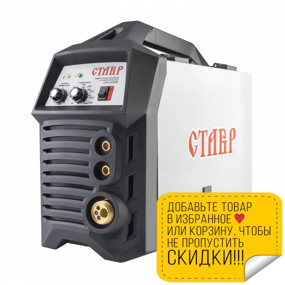 Аппарат сварочный инверторный Ставр САУ-200М (Напряжение питания 220В ток 20-200 А