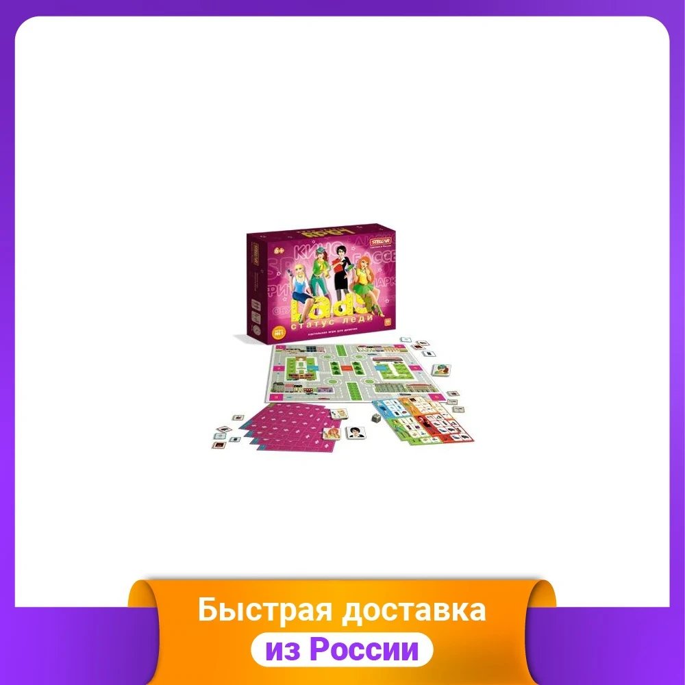 Настольная игра №41 "Маленькая леди "Статус"" | Игрушки и хобби