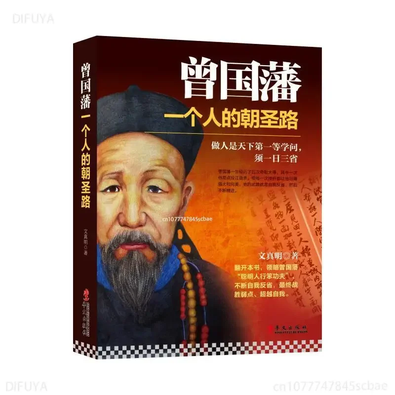 2 книги Китайская философия Жизнь Книги Zeng Guofan Hu Xueyan Исторические фигурки
