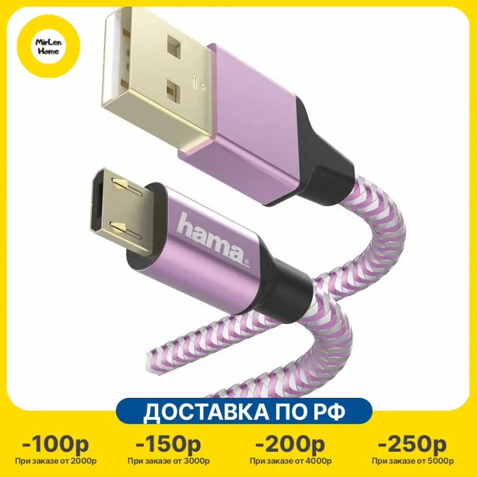 Кабель Hama 00187205 USB (m)-micro (m) 1.5 м фиолетовый |