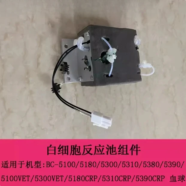 Mindray BC-5100 5180 5300 5310 5380 5390 BC5380 BC5000 BC5300 Бассейн с реактивным леоцитом WBC в сборе DIFF