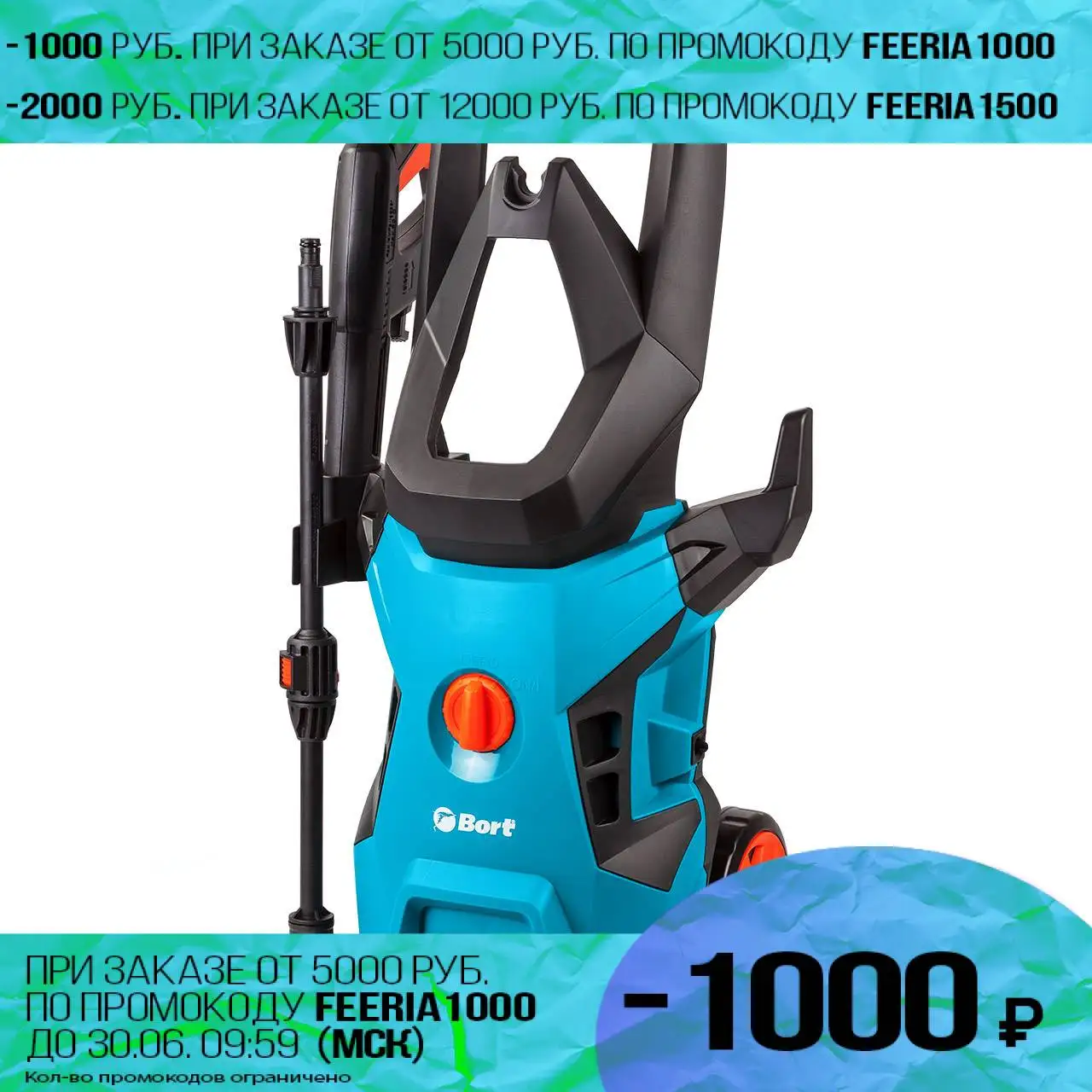 Мойка высокого давления Bort BHR 2000 Pro (Мощность Вт макс. давление 150 бар
