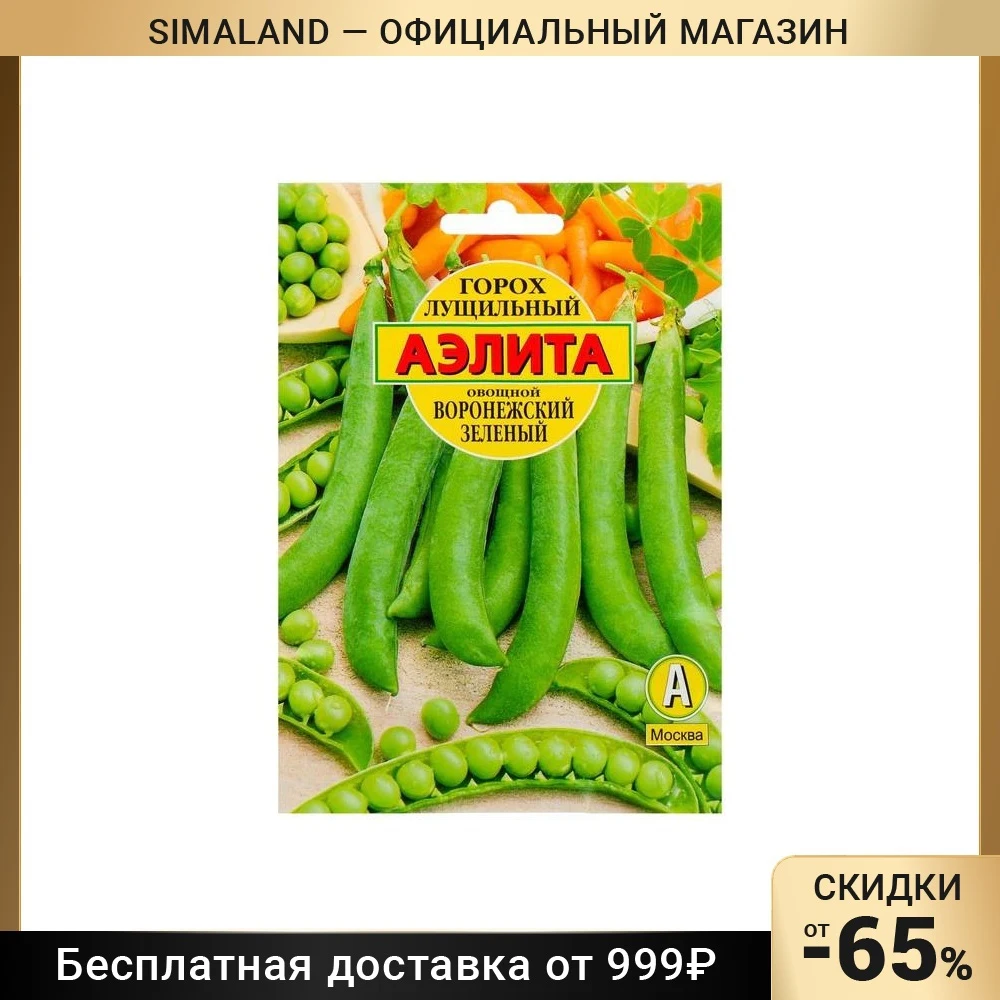Купить Семена Гороха Оскар