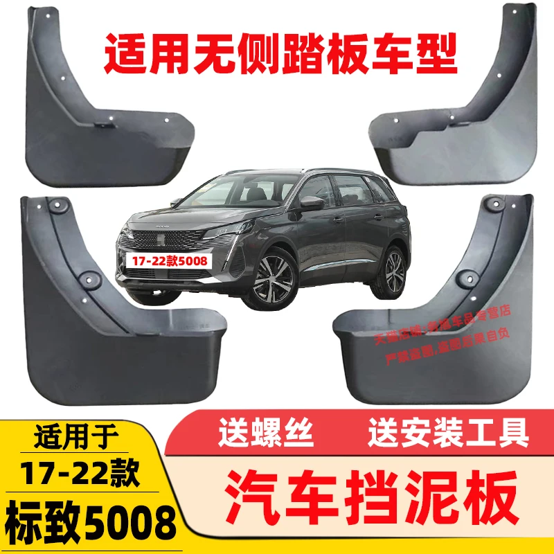 

FOR Peugeot 4008/5008 2017-2022 High Quality Soft Plastic Front And Rear Wheel Splash Guards 4pcs/set Car-styling
