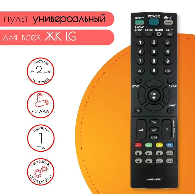 Пульт для телевизоров LG AKB73655802 (AKB73655861) | Электроника