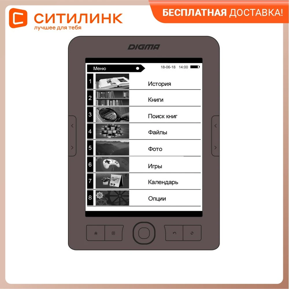 Купить Электронную Книгу Дигма