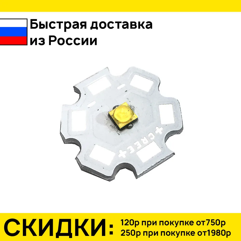 2 штук cree xte (аналог) 1-3w 3-3.6v (0.3-1a) 4500-5000k на радиаторе 20мм