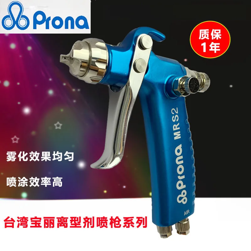 

Taiwan Polaroid MRS-F release agent spray paint MRS-R release agent high atomization spray gun fierce wind