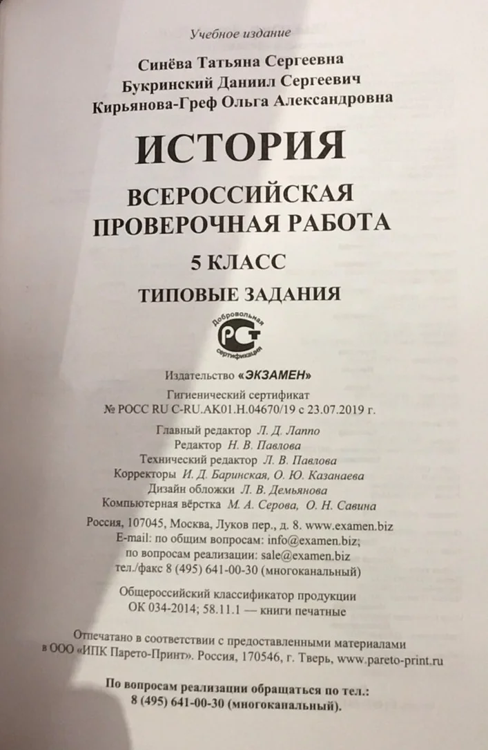 история впр 5 класс синева букринский