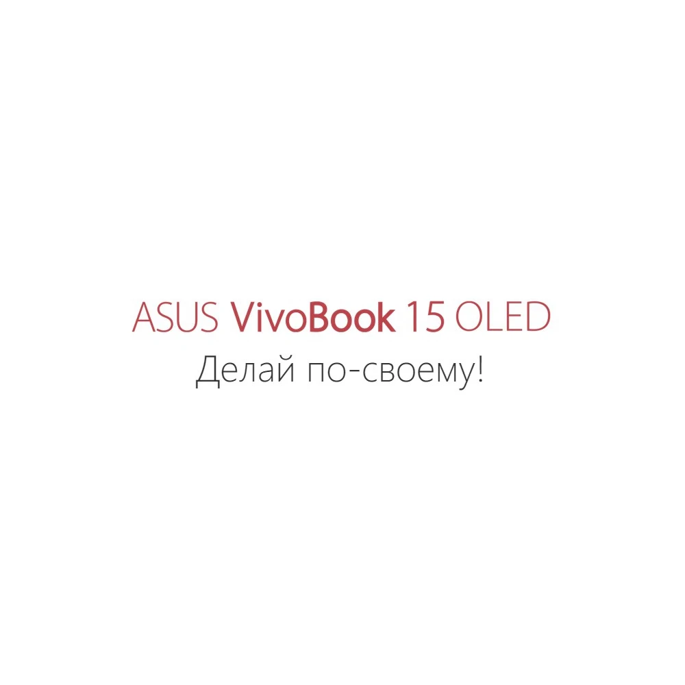 Ноутбук ASUS VivoBook 15 OLED M513UA-L1515W 90NB0TP1-M09580 AMD Ryzen 7 5700U 1.8Ghz Radeon Graphics 1920x1080 - купить по