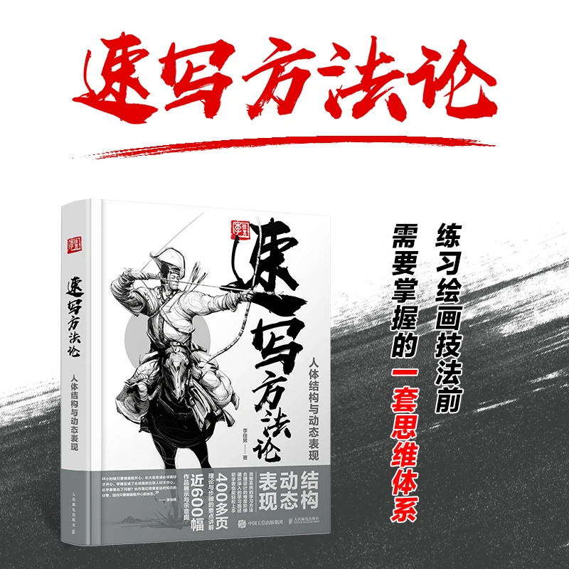 

Метод эскизов, структура человеческого тела и динамическая производительность Li Jianan, ручная роспись, основы, вводные книги