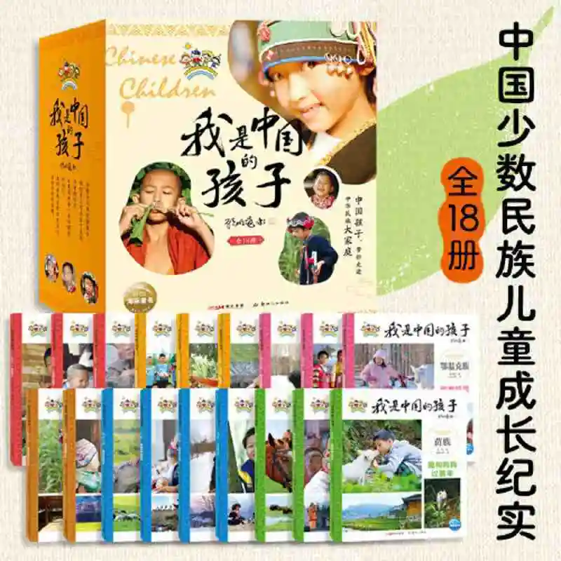 I am a child of China Children's national stories book Reading Story Early childhood Early childhood education story book