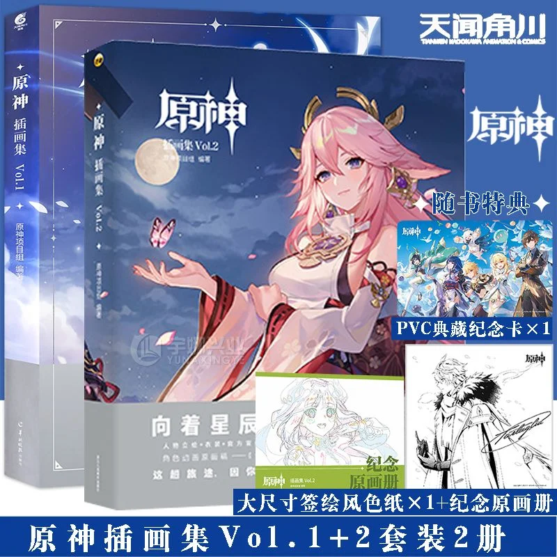 2 Volumi Genshin Impact 2 Original God Art Album Game Illustration Collection Book Original God 1 Coloring Libros