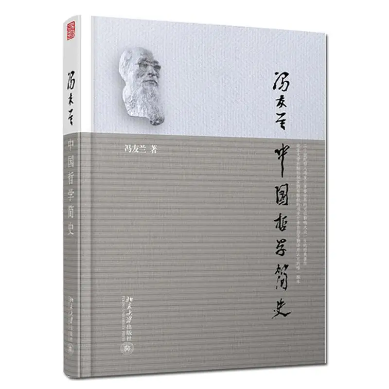 

New A Short History of Chinese Philsosophy By Feng Youlan