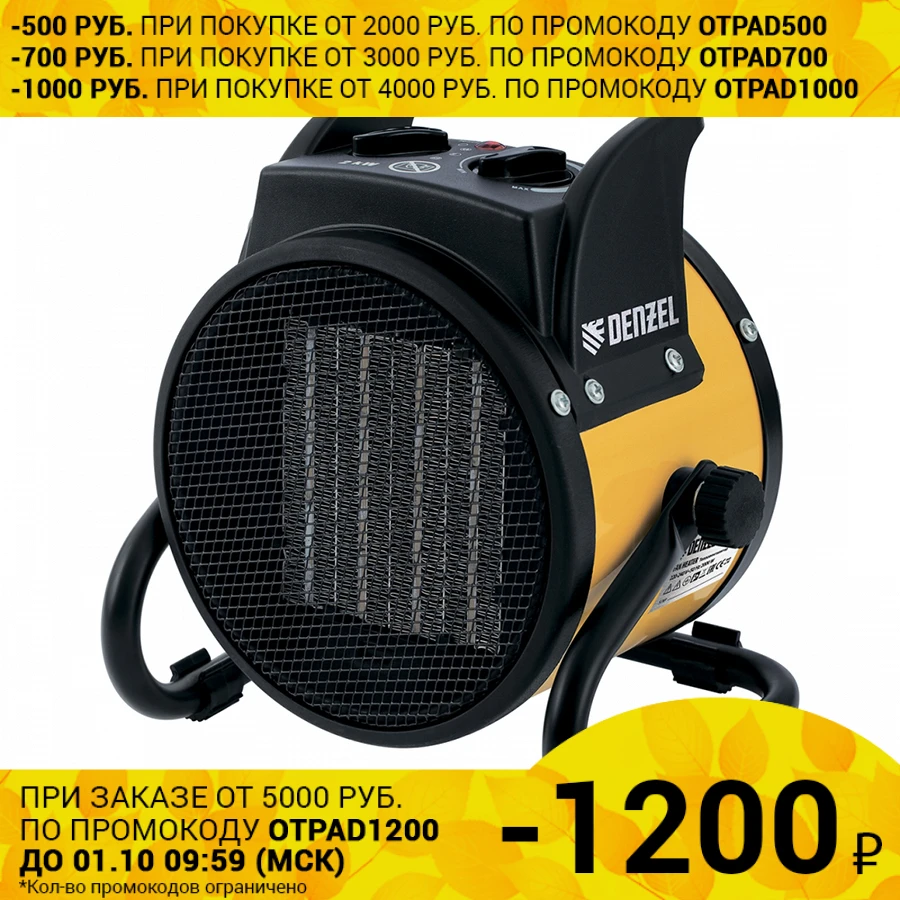 Пушка тепловая электрическая DENZEL 96429 (Мощность 2000 Вт 3 режима керамический