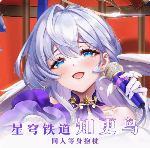 Японское аниме Honkai: Star Rail Robin Сексуальная подушка Dakimakura Hing для тела Чехол