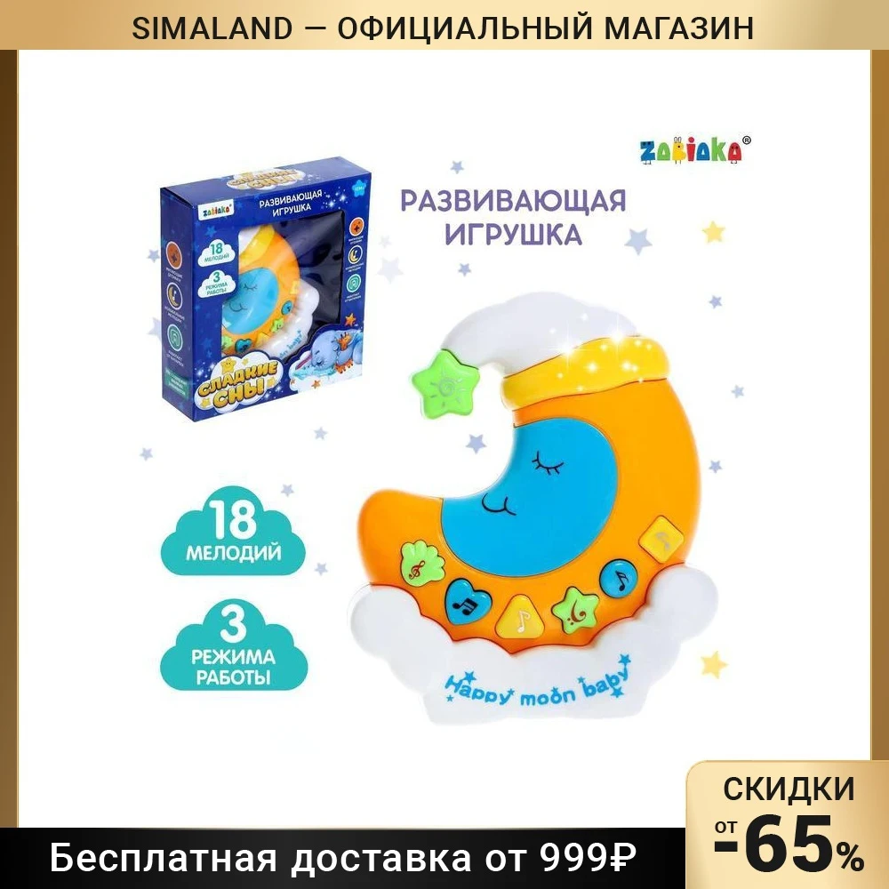 Музыкальная игрушка-ночник Сладкие сны световые и звуковые эффекты цвет МИКС |