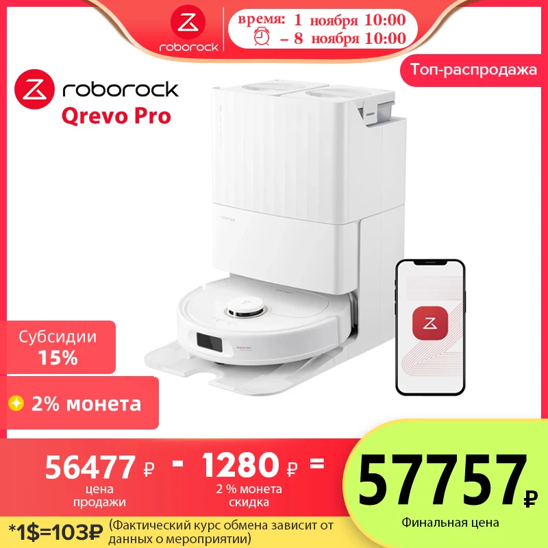 код:H2P2TN Робот-пылесос Roborock Qrevo Pro Давление на всасывании 7000 Па с Швабра FlexiArm Design