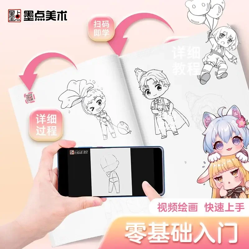 Q Edition MOE New Starter Comic Drawing Цей рисунок персонажей мультфильмов q Учебник по рисованию