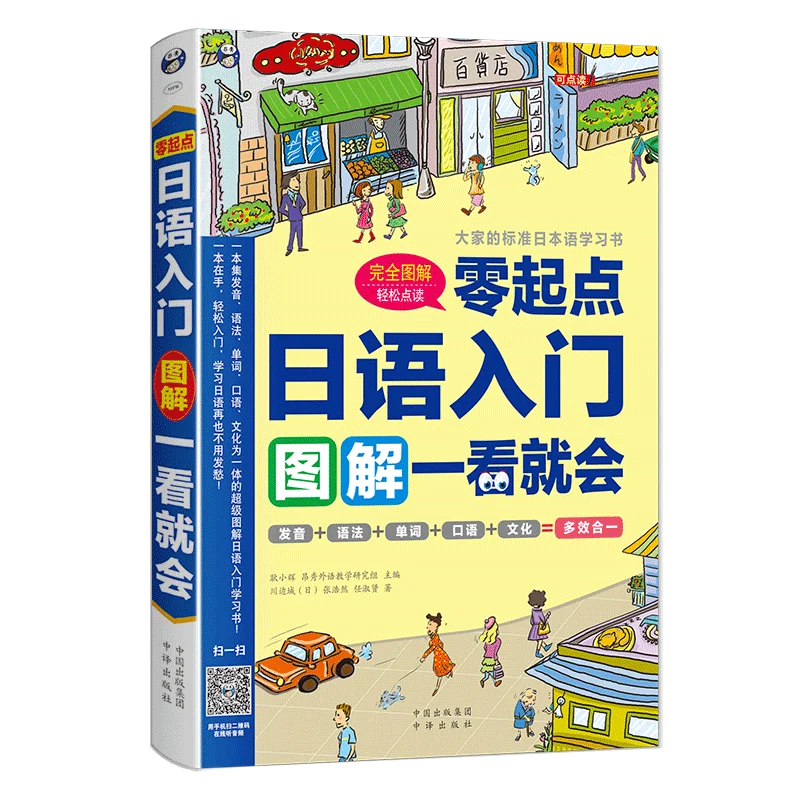 

Японская вводная схема Zero Start с нулевой основой японский разговорный язык учебник японская Изысканная каллиграфия