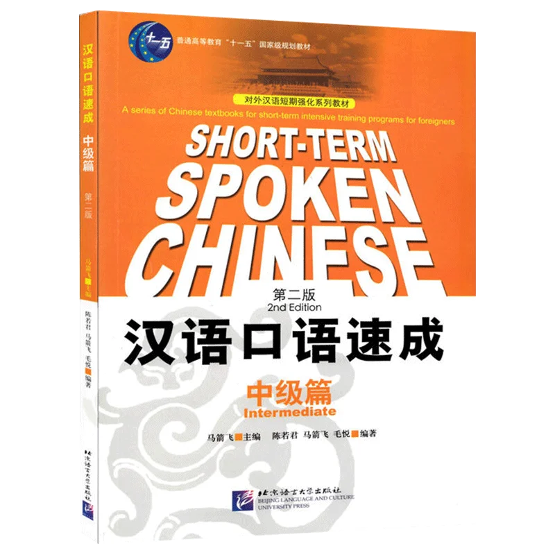 Spoken Chinese Crash 2nd Edition English Annotated Book Intermediate Level Foreigners Learning Chinese