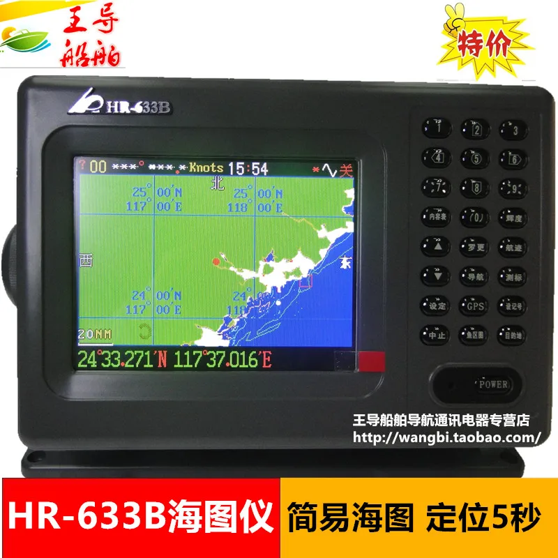 

Подходит для новых китайских ресурсов HR633B, морской навигатор, Графический Плоттер, GPS, спутниковая навигация, цветной ЖК-дисплей