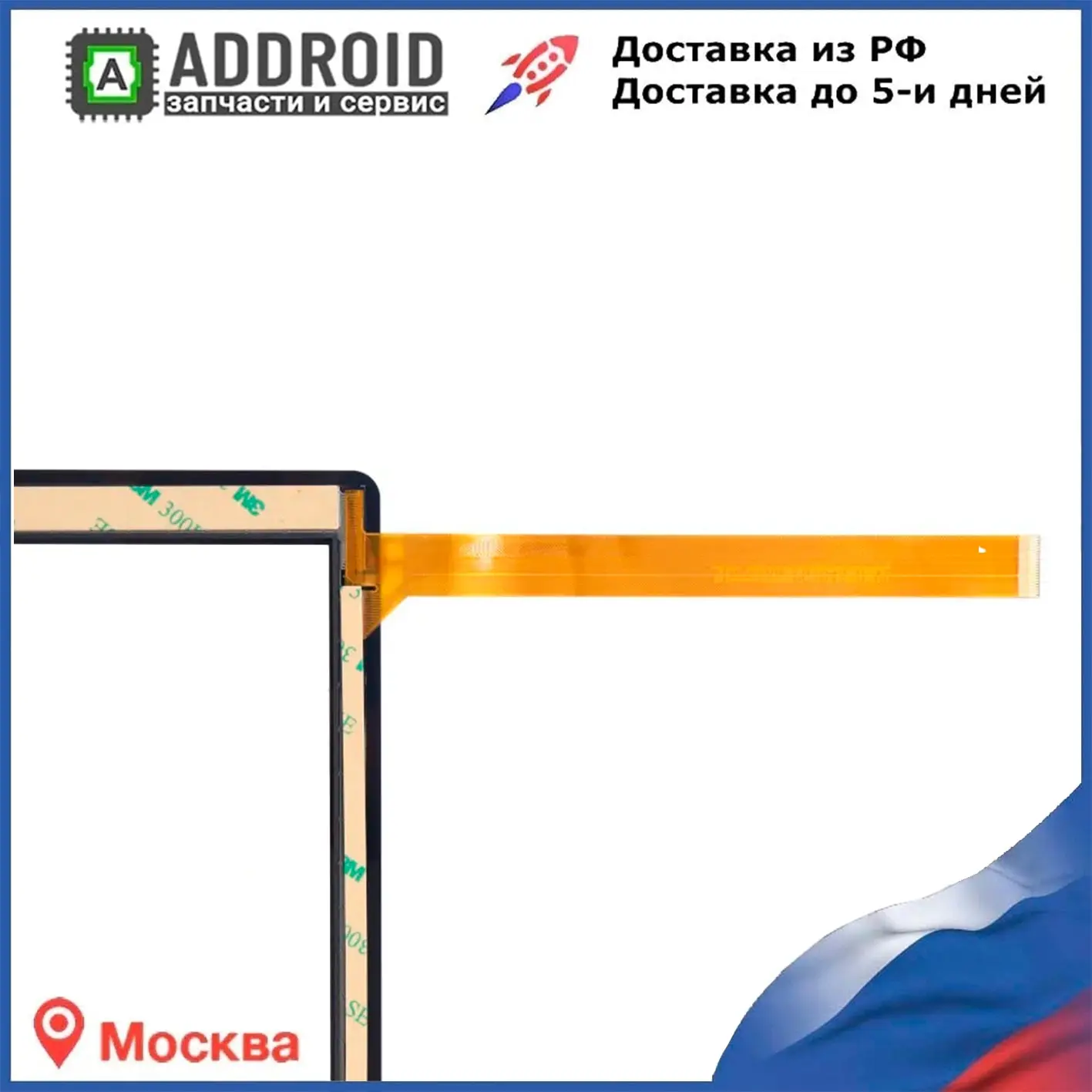 Тачскрин Dexp Ursus B11 |