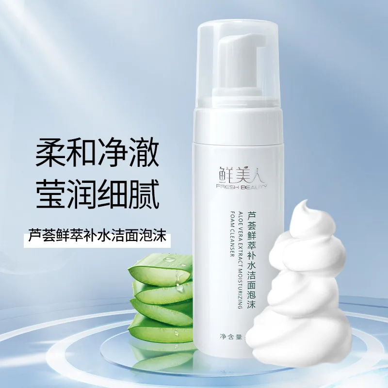 50g Aloe Amino Acid Cleansing Mousse Gently Cleans Pores Dense and Fine Foam Moisturizing and Not Tight Facial Cleanser