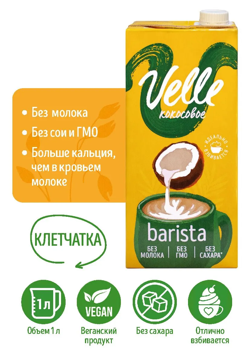 Напиток растительный Velle Кокосовый Бариста 1л | Продукты
