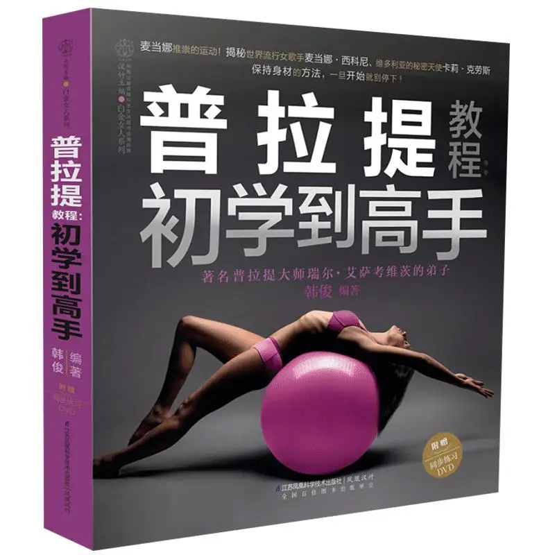 

Yoga Book Pilates Tutorial From Novice To Master Tutorial Learning Fitness Chinese Books -40