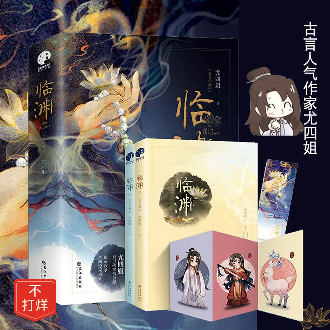 

Новинка [подарок Q фигурка человека набор карт + закладки] Linyuan четвёртая сестра ваши древние слова и фантастические романтические романы