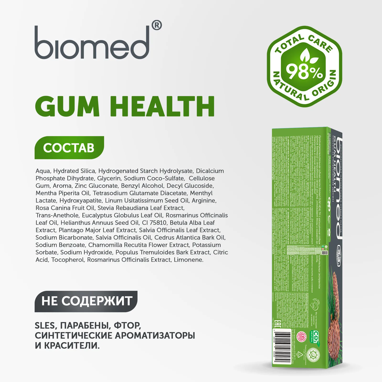 Комплексная зубная паста BIOMED GUM HEALTH 100 г - 3 шт. уход за зубами полости рта.