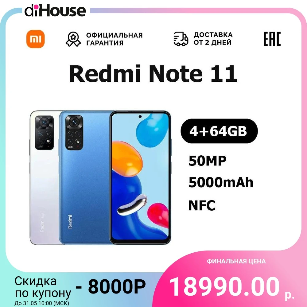 Смартфон Xiaomi Redmi Note 11 6.43&quot90Hz/SD680/4GB/64GB/50MP/13MP/NFC/5000mAh [Доставка от 2 дней Ростест