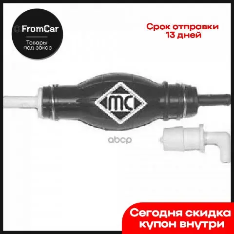 04036 Насос Подкачки Ручной METALCAUCHO арт. |